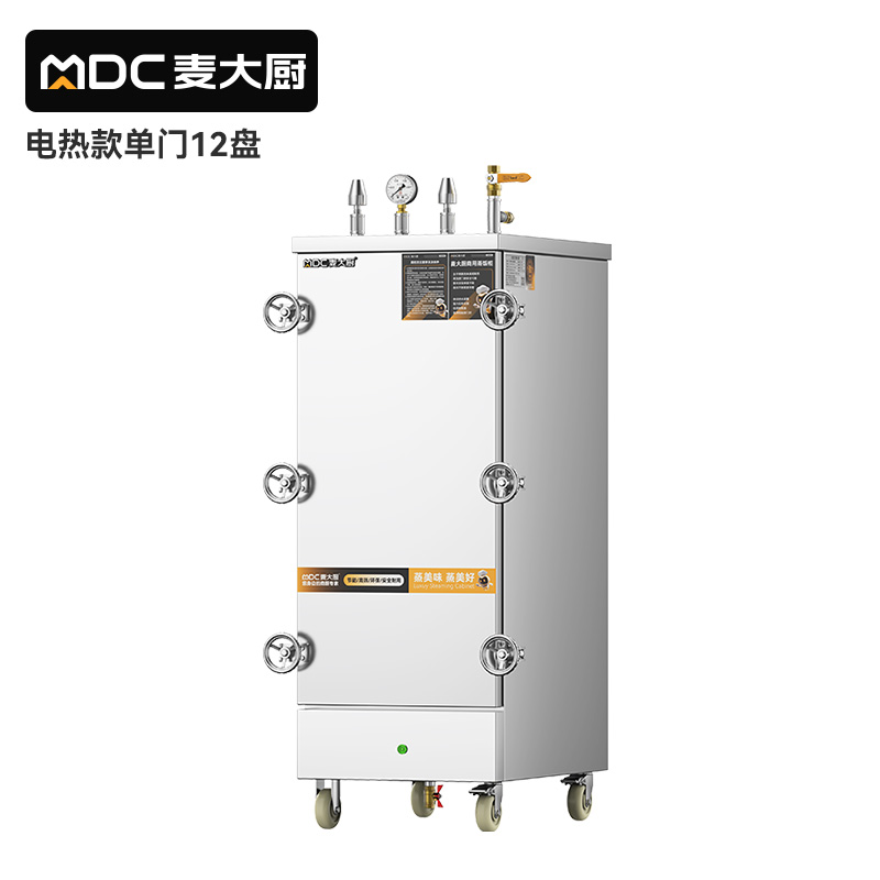 MDC商用高原蒸柜電熱款12盤(pán)單門(mén)蒸飯柜12KW