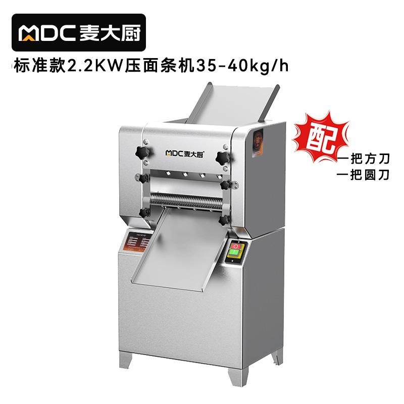 麥大廚標(biāo)準(zhǔn)款2.2KW商用壓面條機全自動軋面條機