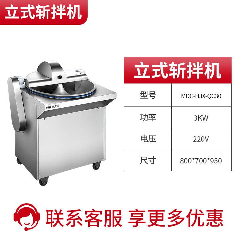 SKU-03-立式斬拌機【220V 3KW】.jpg MDC多功能餡料款斬拌機商用立式斬拌機3KW