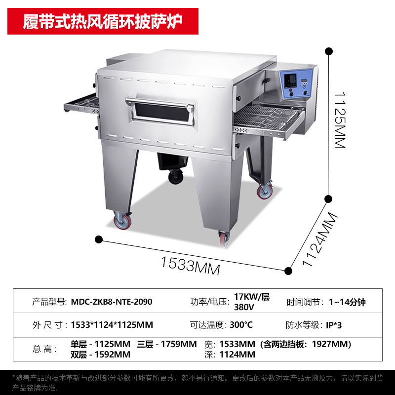 SKU-01-20寸履帶式熱風循環披薩爐(17KW).jpg SKU-01-20寸履帶式熱風循環披薩爐(17KW).jpg