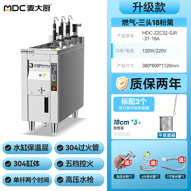 麥大廚升級款燃?xì)鈫胃?頭18粉籬自動(dòng)煮面爐商用