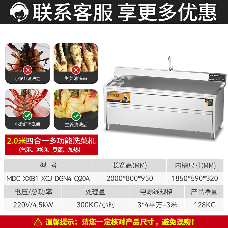 麥大廚商用洗菜機2.0米四合一多功能(氣泡、沖浪、臭氧、加熱)洗菜機
