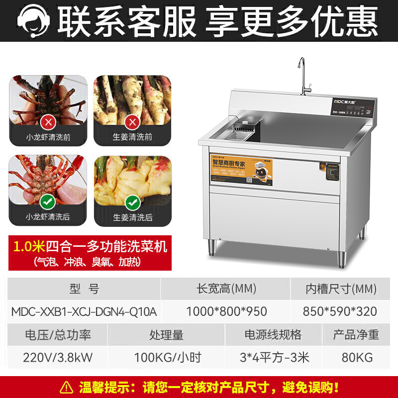 麥大廚商用洗菜機(jī)1.0米四合一多功能(氣泡、沖浪、臭氧、加熱)洗菜機(jī)