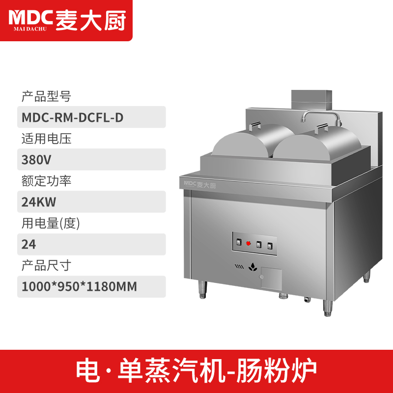 MDC商用蒸包爐用電款雙頭單蒸汽機腸粉爐