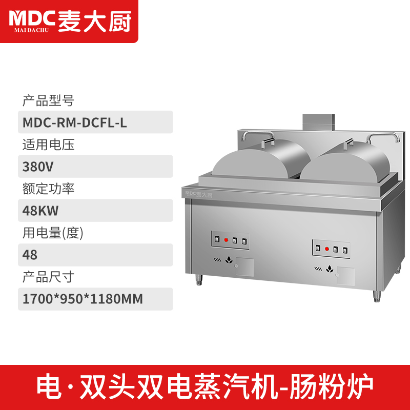 MDC商用蒸包爐用電款雙頭單蒸汽機腸粉爐