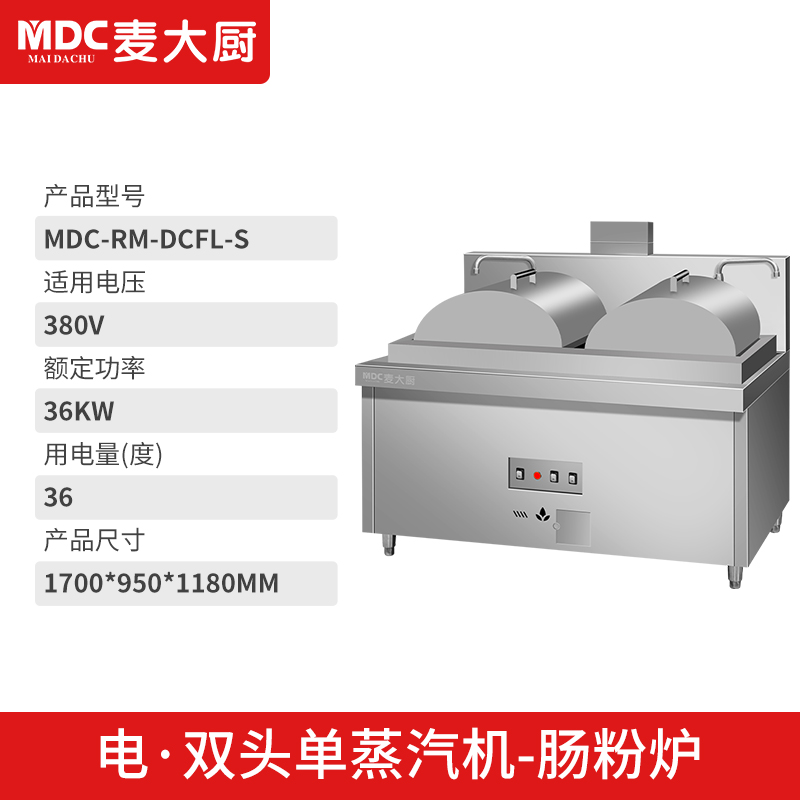 MDC商用蒸包爐用電款雙頭單蒸汽機腸粉爐