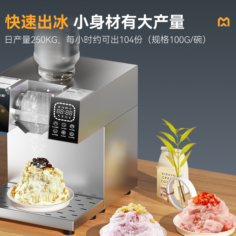  麥大廚雪花冰機商用網紅冰沙制冰刨冰機智能旗艦款觸屏水冷250KG