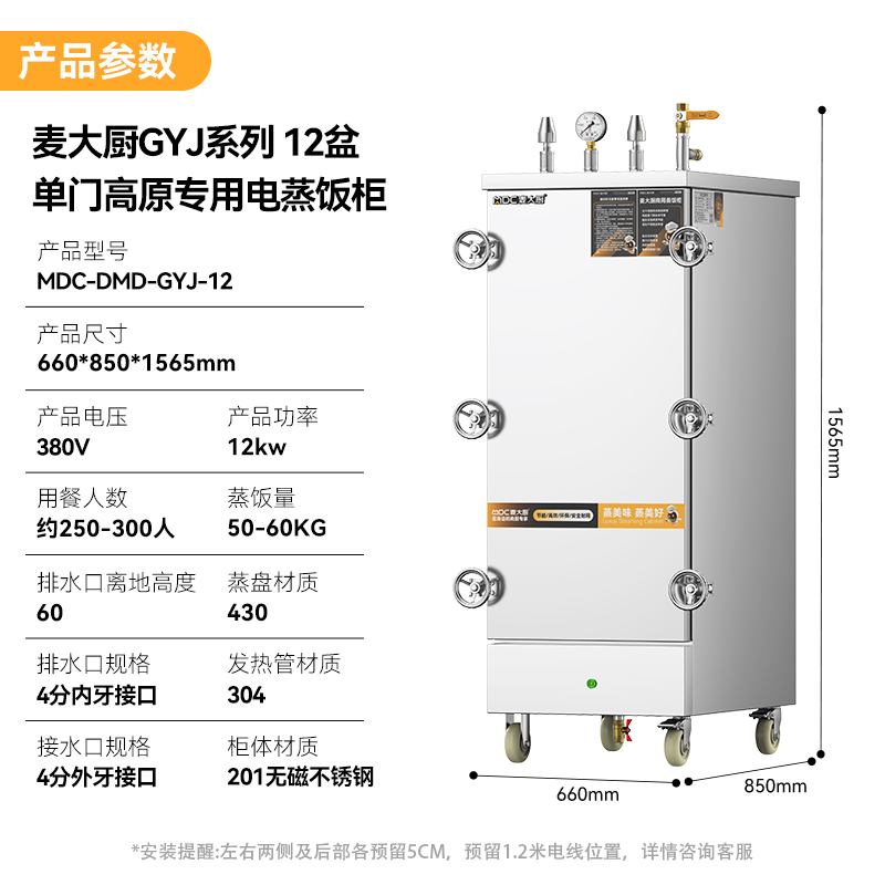 MDC商用高原蒸柜電熱款12盤(pán)單門(mén)蒸飯柜12KW